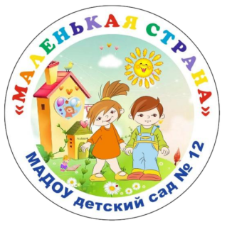 Муниципальное автономное дошкольное образовательное учреждение детский сад № 12 "Маленькая страна" муниципального образования город-курорт Геленджик